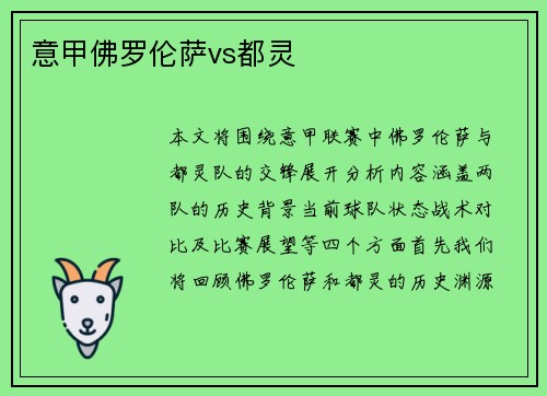 意甲佛罗伦萨vs都灵
